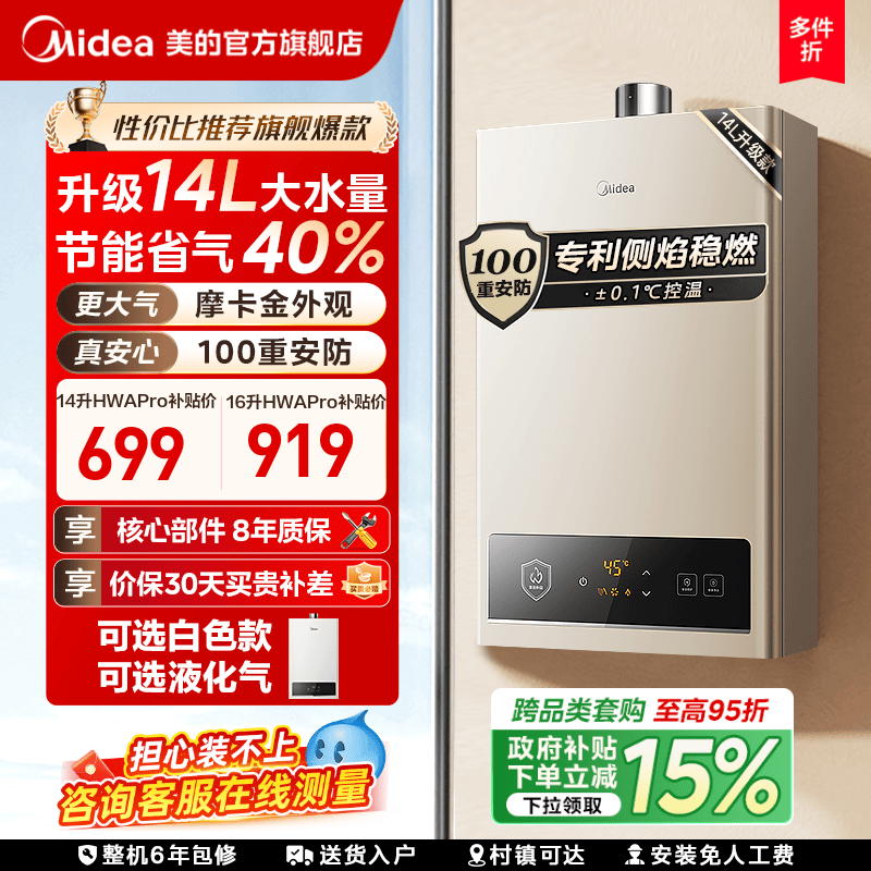 美的变频恒温燃气热水器