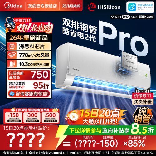美的空调酷省电系列1.5匹挂机柜机一级能效变频冷暖家用卧室客厅