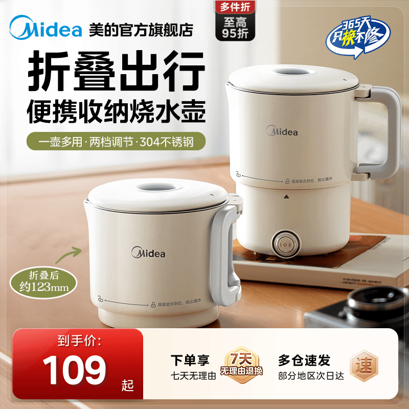 【便携出行】美的不锈钢折叠水壶