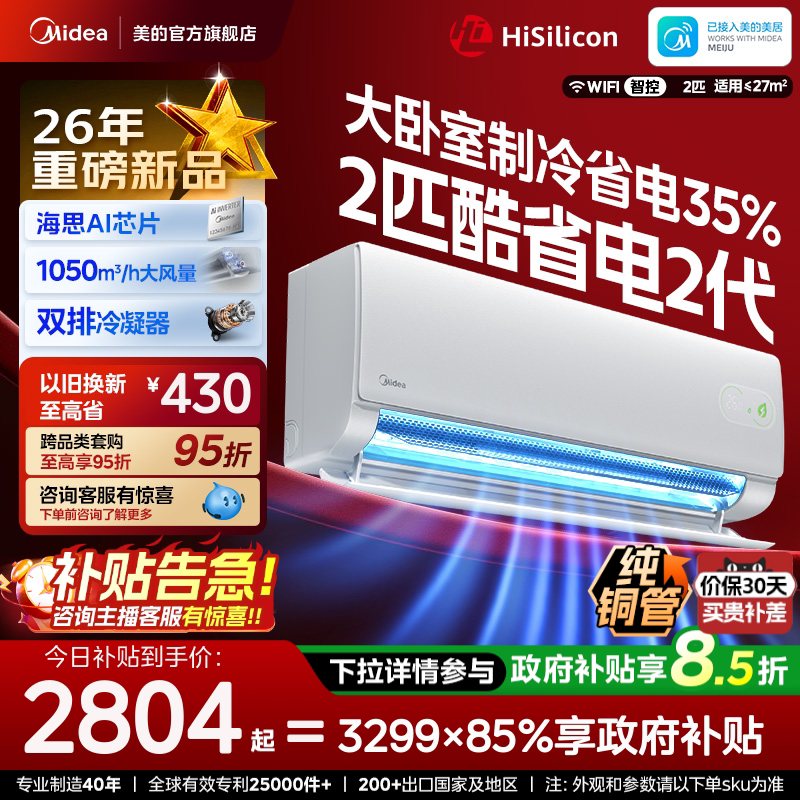 美的空调2匹挂机一级变频冷暖官方正品家用壁挂式静音酷省电二代图片