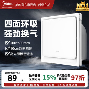 美的排气扇集成吊顶卫生间厨房照明灯换气扇吸顶嵌入式家用30x30