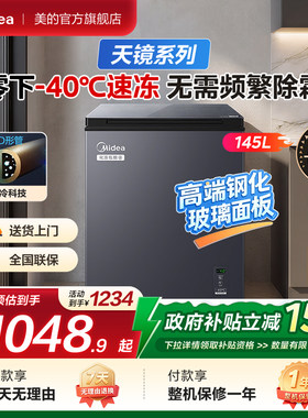 【玻璃面板】美的145L小型冰柜
