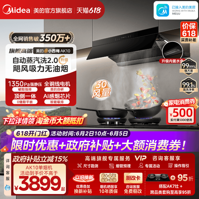 美的小西梅AK10油烟机自动蒸汽洗