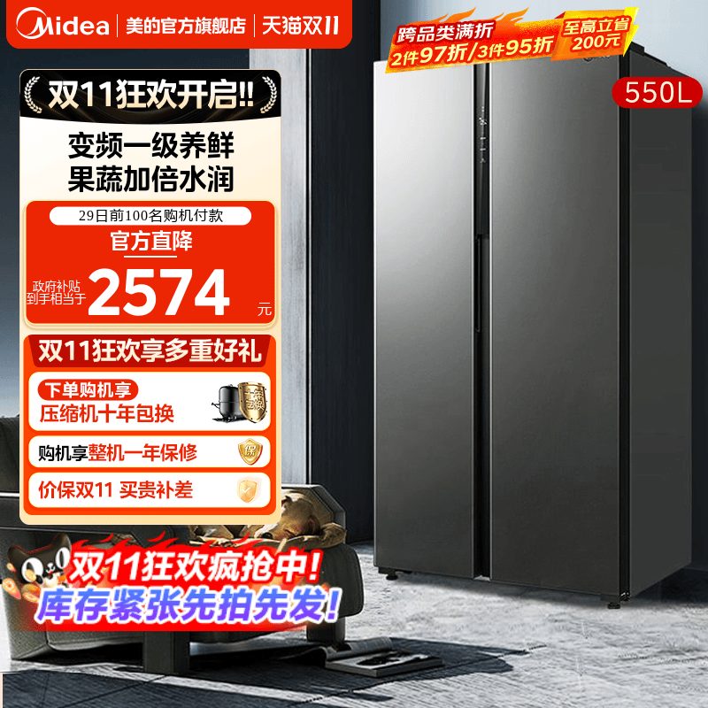 美的双开门家用电冰箱550L