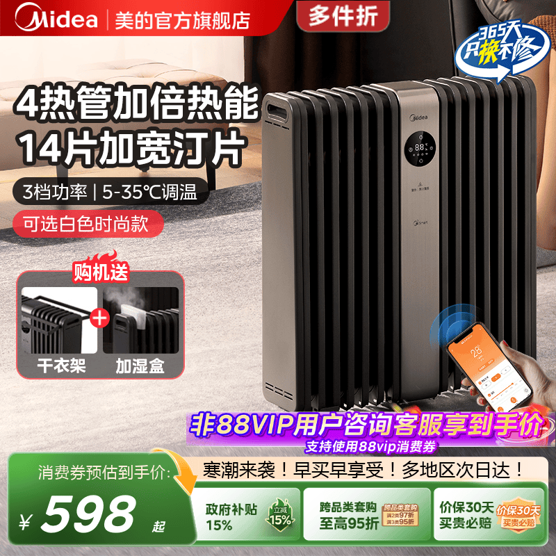 美的取暖器油汀家用速热省电客厅智能暖风机电暖气电烘干新品旗舰