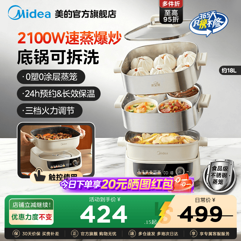 美的电蒸锅家用新款不锈钢蒸笼多功能蒸煮炒一体锅分体式可拆洗