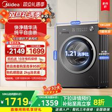 美的10kg纯平嵌租房家用全自动滚筒快净除菌洗脱烘一体洗衣机56T