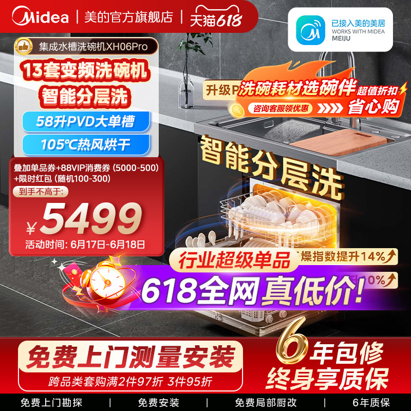 美的洗碗机集成水槽一体洗菜盆柜子家用XH06Pro嵌入式官方旗舰店