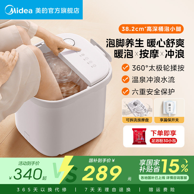 美的泡脚桶家用恒温全自动加热高深足浴按摩养生洗脚盆礼物ZL305