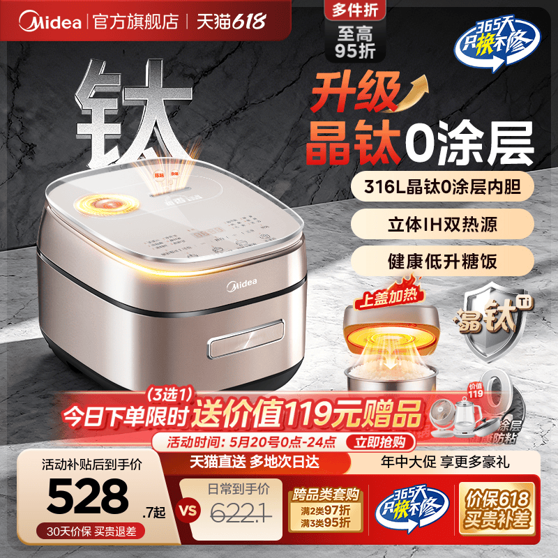 美的晶钛0涂层316电饭煲家用IH大容量多功能不粘稻香低升糖电饭锅