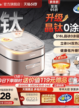 美的晶钛0涂层316电饭煲家用IH大容量多功能不粘稻香低升糖电饭锅
