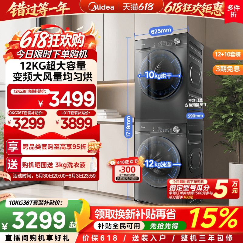 【热泵节能】美的洗烘套装V36T