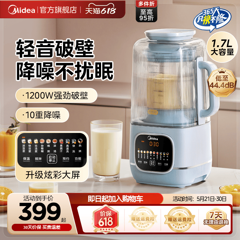 美的多功能家用破壁机