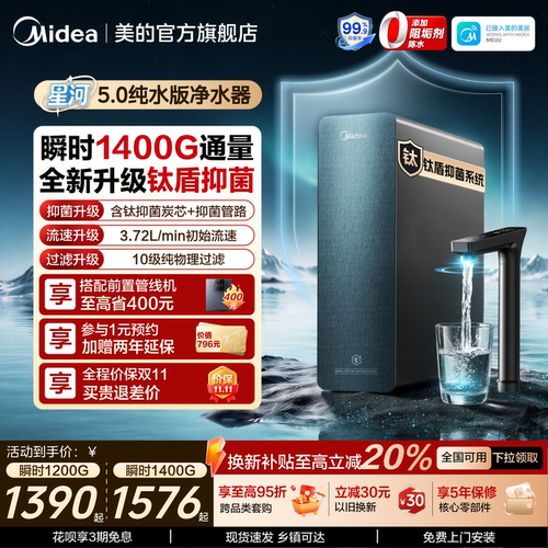 美的净水器星河5.0纯水版过滤器