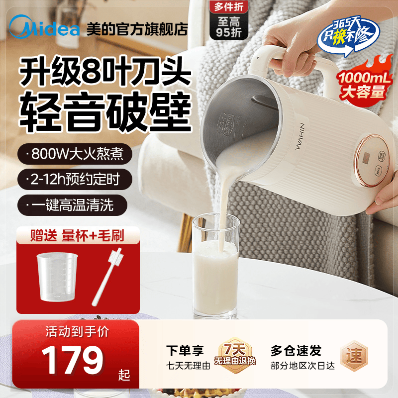 美的豆浆机家用全自动多功能小型无渣免滤破壁机官方华凌正品新款