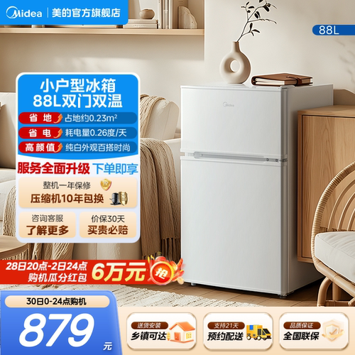 美的88升两门冰箱家用租房宿舍用