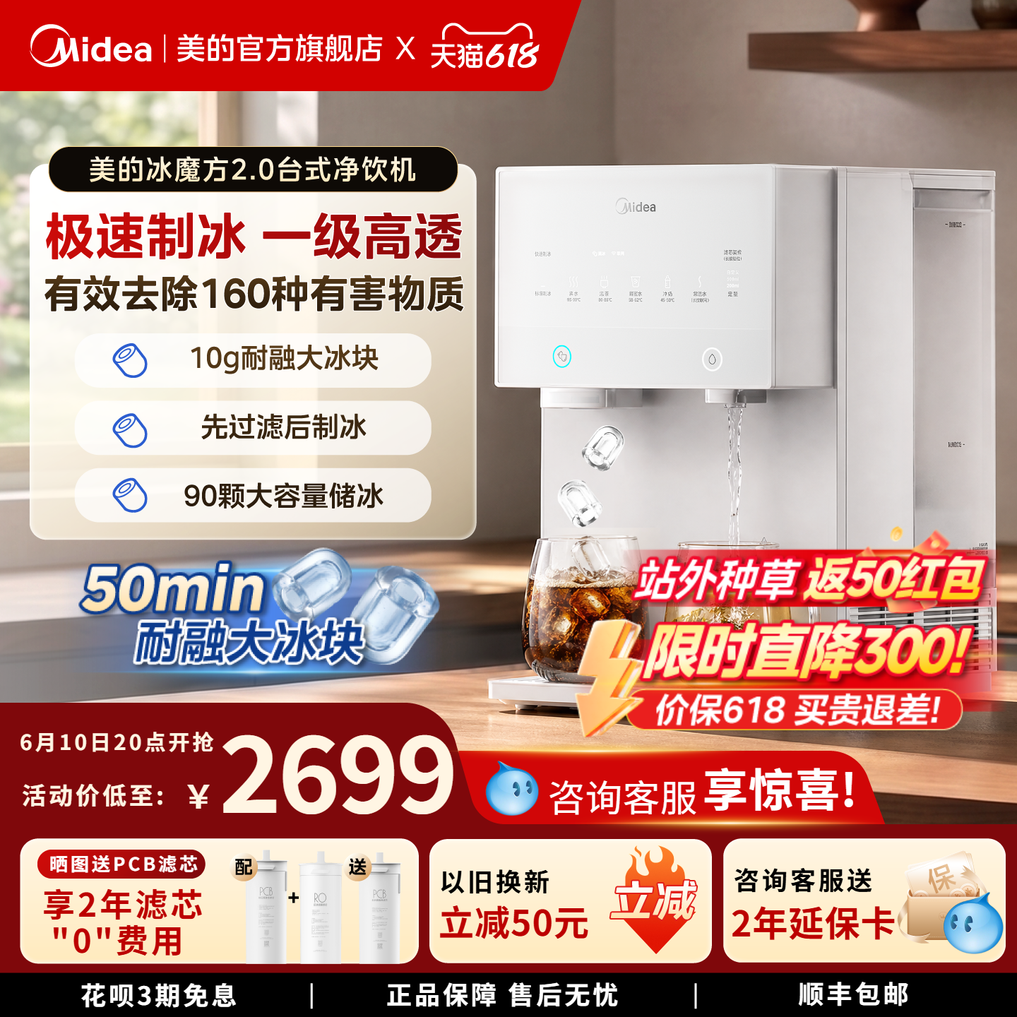 美的冰魔方2.0制冰净水器家用直饮即热一体台式净饮水机3707
