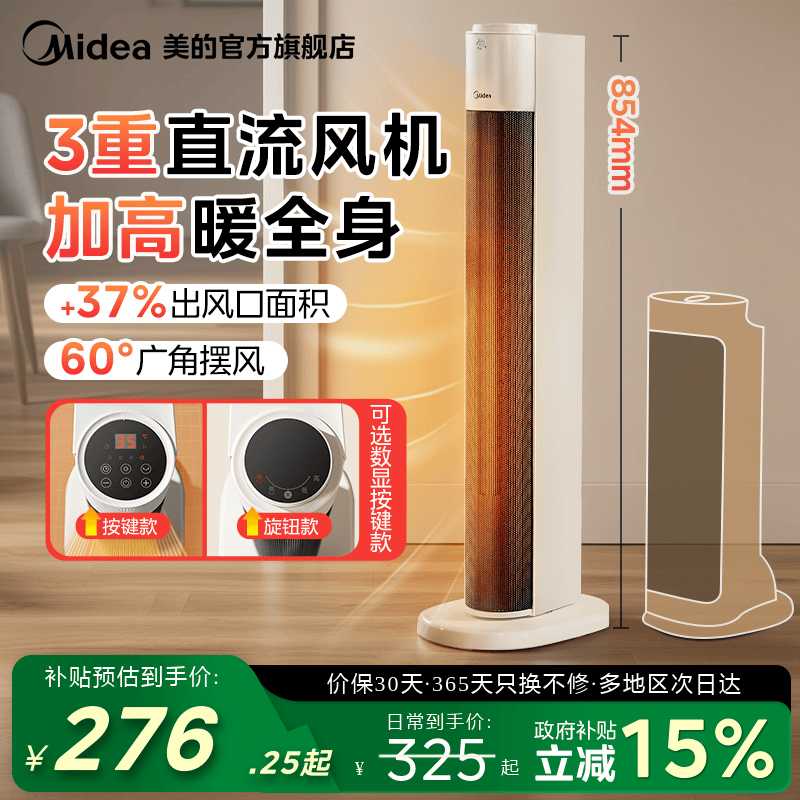 美的暖风机家用取暖器省电抑菌速热全屋大面积客厅卧室电暖风机