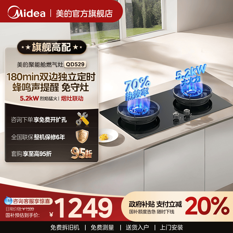 美的5.2kW定时猛火燃气灶QD529