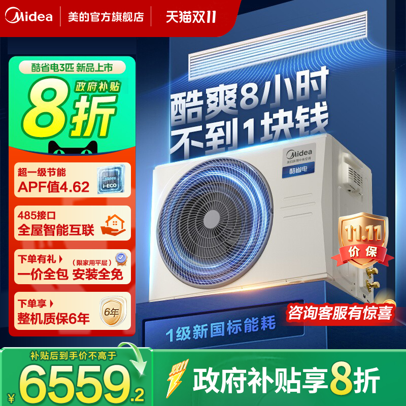 美的中央空调酷省电风管机大3匹家用一拖一客厅一级能效变频