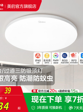 补贴15%美的led吸顶灯卧室阳台过道三防灯高亮防潮防蚊虫雷达感应