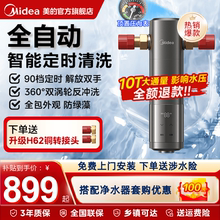 美的全自动前置过滤器星河智能冲洗10T家用全屋自来水净水器-25