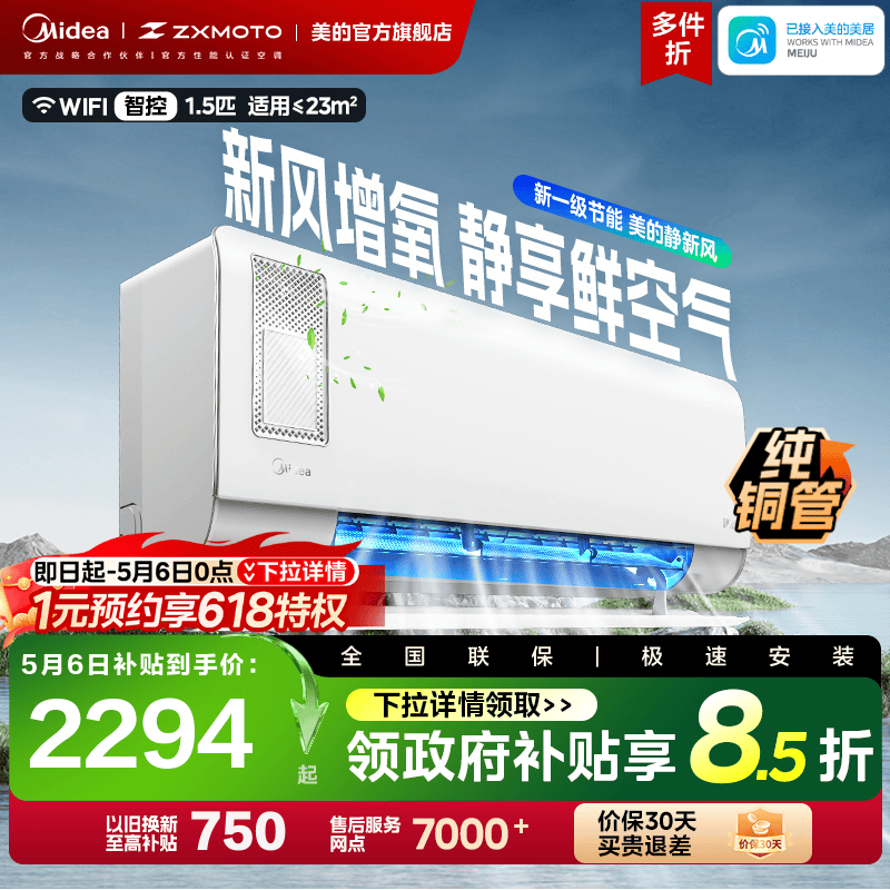 美的空调大1.5匹一级能效变频家用挂机冷暖两用除湿静新风官方XF1