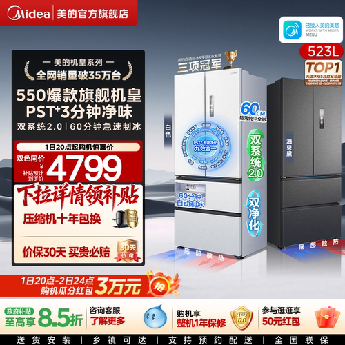 美的M60机皇550零嵌冰箱自动制冰
