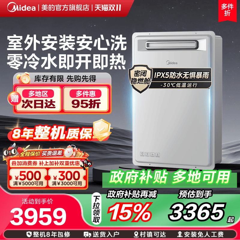 美的室外机燃气热水器GT164