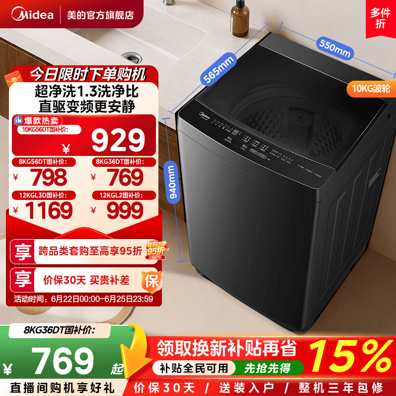 美的大容量直驱变频家用波轮