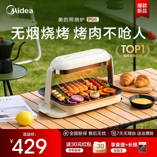 美的照烧炉P06家用无烟烧烤炉电烤盘烤肉盘烤肉锅电烤炉户外礼物