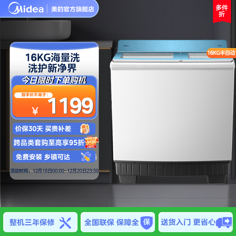 美的16kg大容量半自动双桶波轮