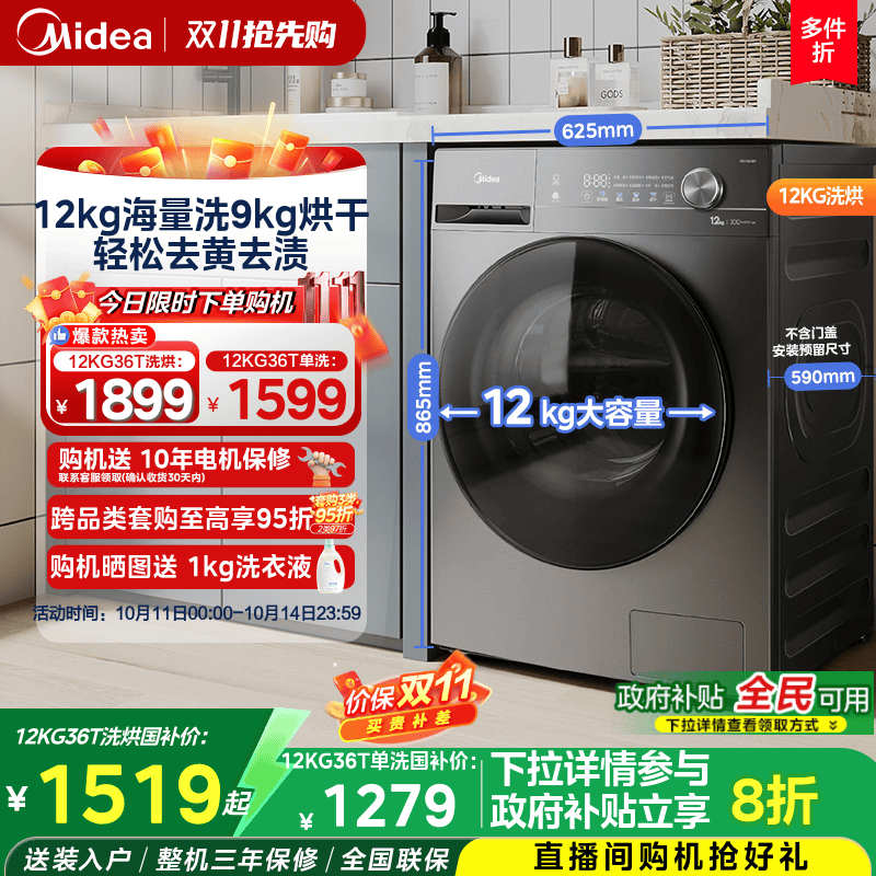 【全民补贴】美的12kg洗+9kg烘大容量家用洗脱烘滚筒洗衣机36T