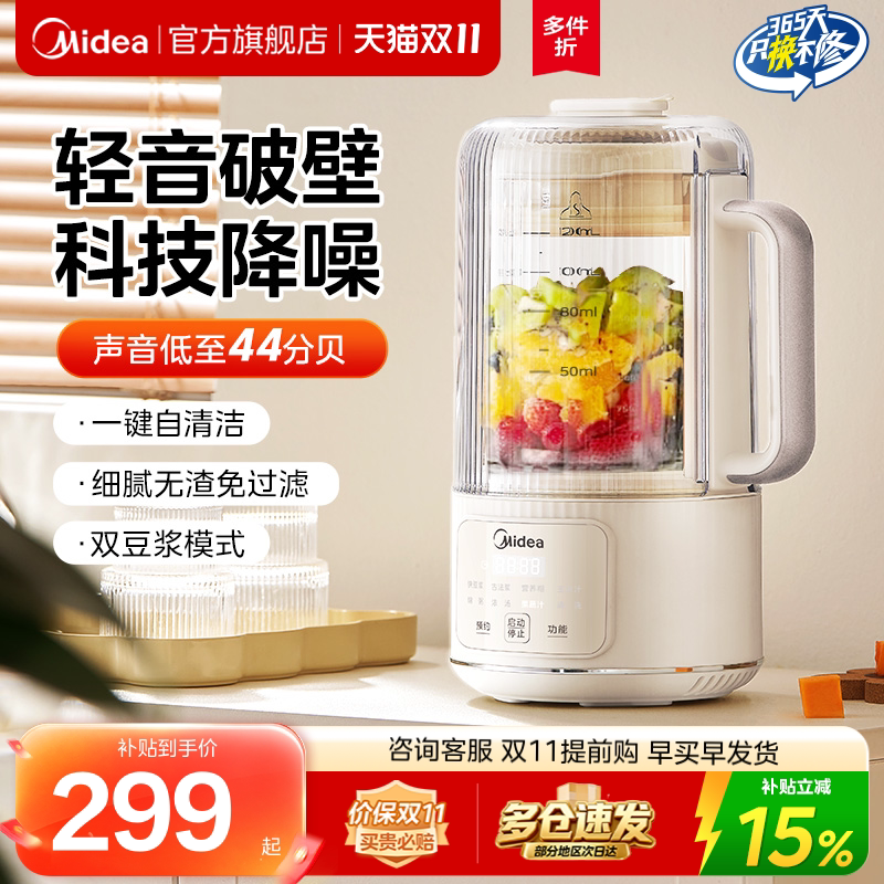 美的破壁机家用全自动静音新款多功能小型豆浆料理机官方正品新款