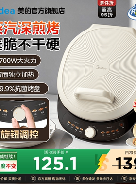 美的电饼铛家用双面加热煎饼烙饼锅加大加深新款电饼档旗舰店正品