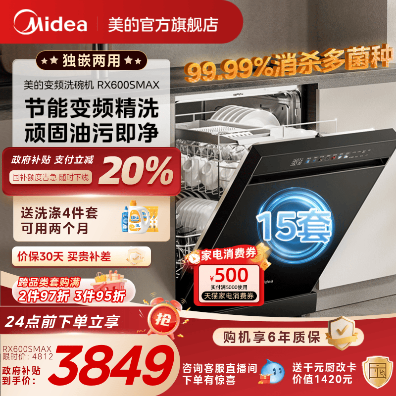 新品美的洗碗机RX600SMax家用消毒烘干除菌一体全自动嵌入式15套