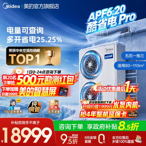美的中央空调新品酷省电Pro一拖三家用多联机省电一级能效官方
