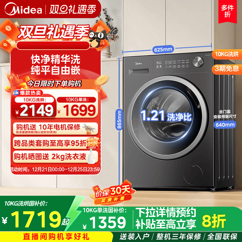 美的10kg家用全自动除菌滚筒