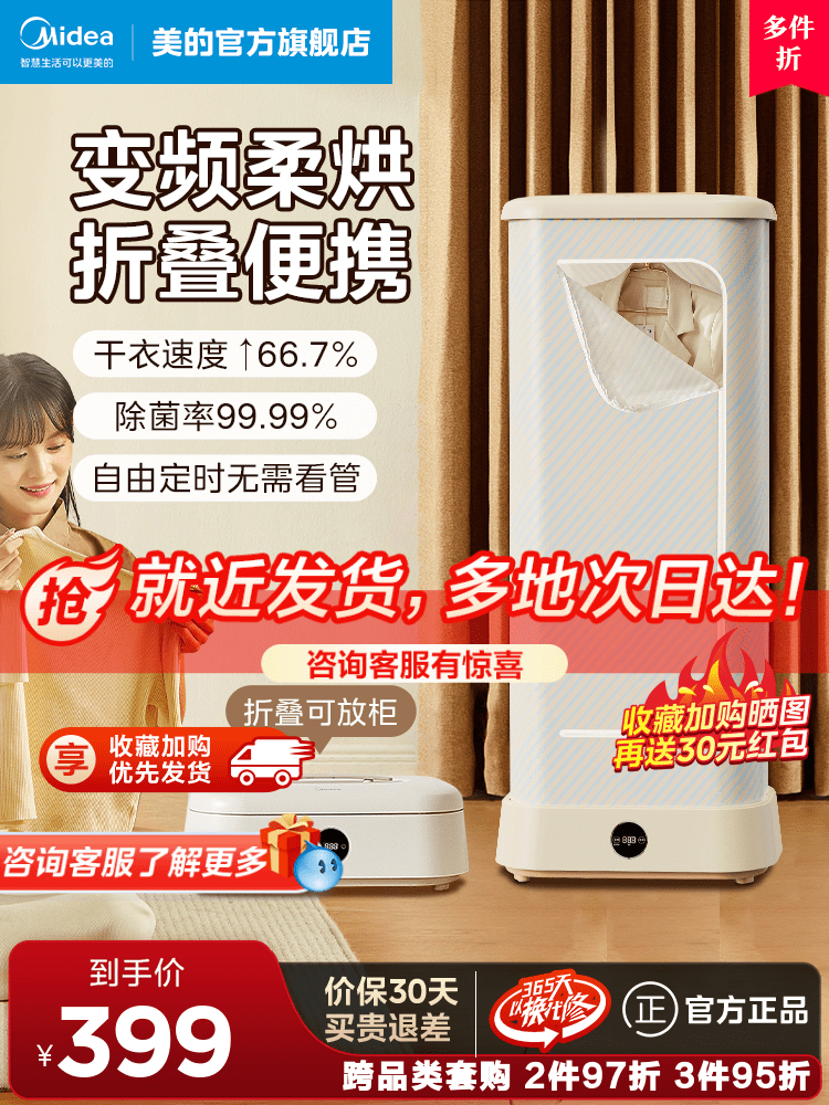 美的烘干机家用烘衣服小型全自动风干机哄干机晾衣架可折叠干衣机