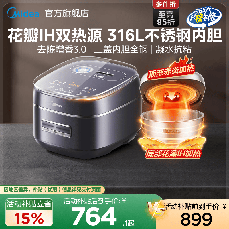 美的花瓣IH双热源0涂层电饭煲