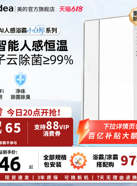 新品美的风暖浴霸照明排气扇一体智能人感浴霸暖风机小白鲸S3Pro