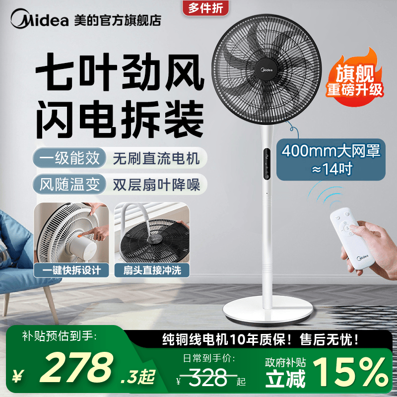 7叶风扇超广角摇头智能感温