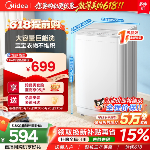 [一级能效]美的3.8KG波轮洗衣机