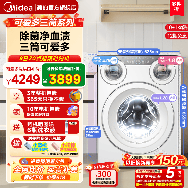 【全民补贴】美的可爱多三筒洗衣机11KG懒人内衣袜子分区除菌滚筒