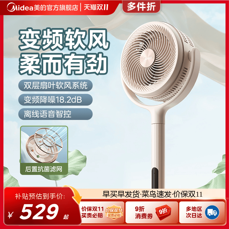 美的智能空气循环扇抗菌创新专利