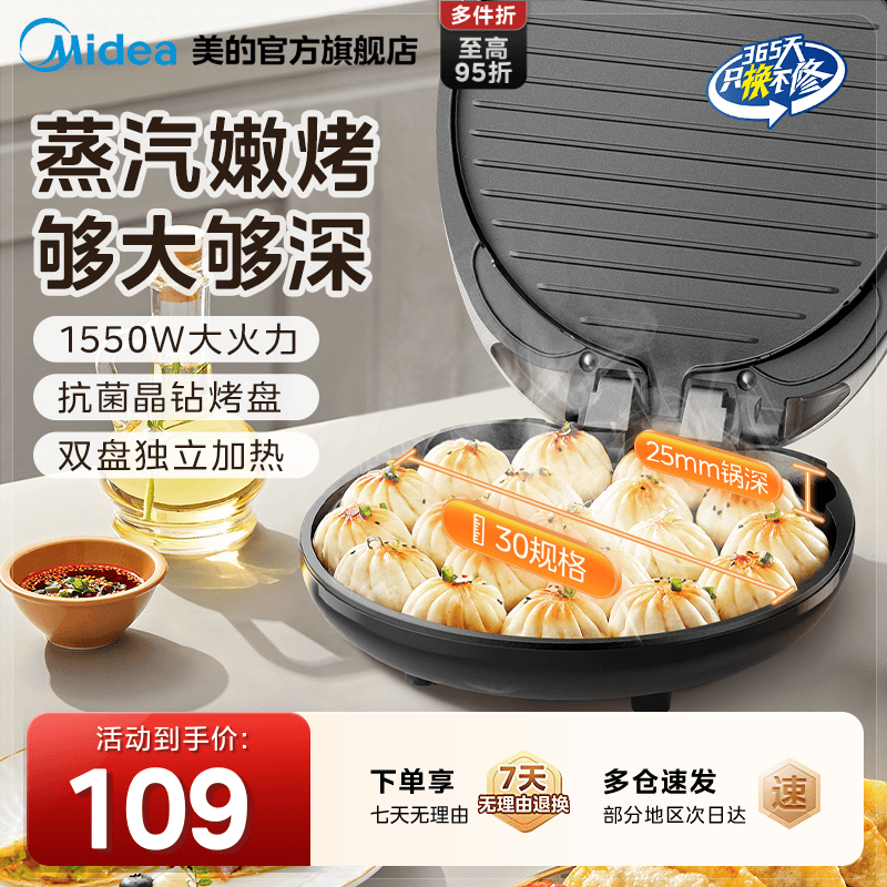 美的电饼铛家用双面加热煎饼薄饼机不粘烙饼锅深盘加大煎锅正品