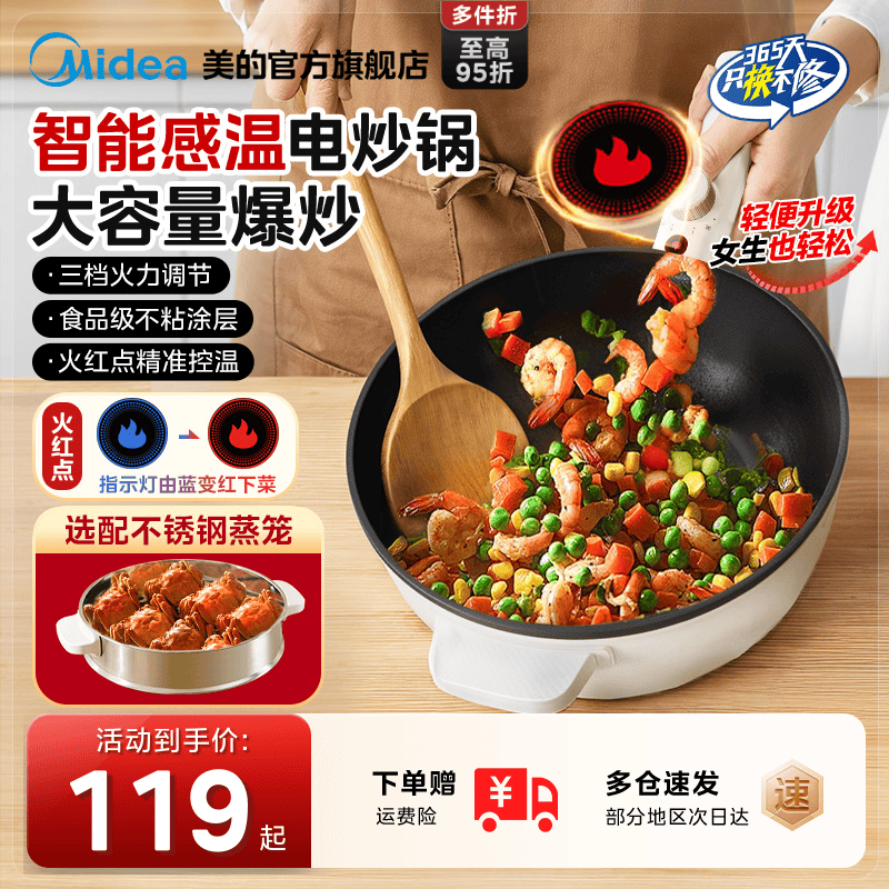 美的智能感温电炒锅多功能家用