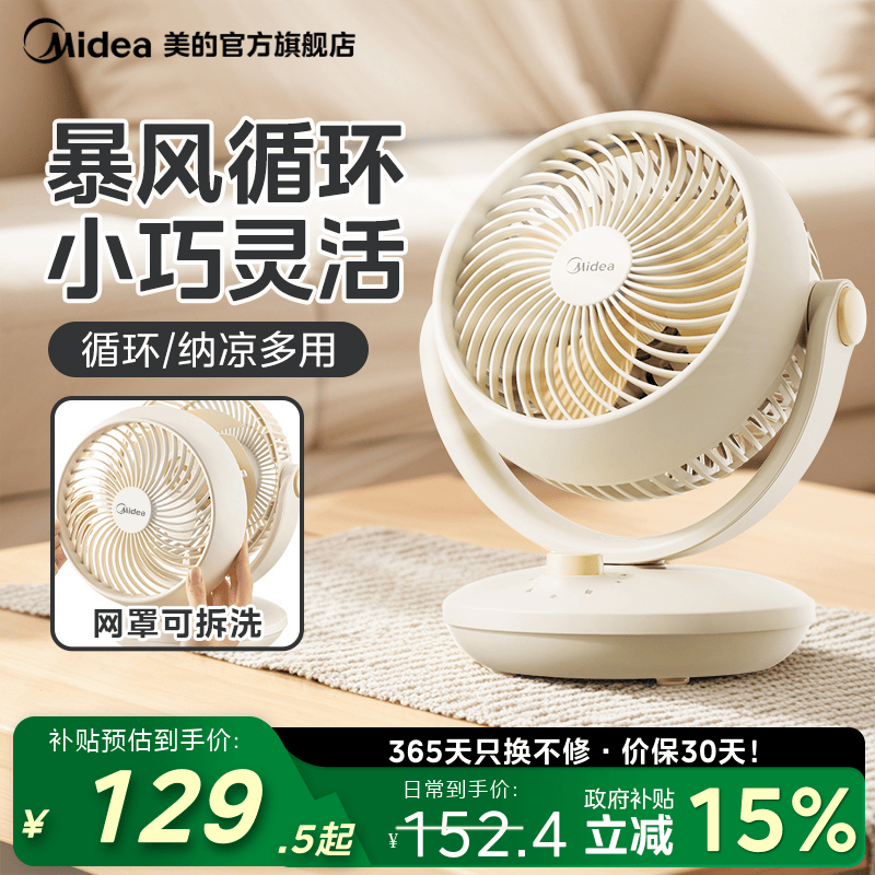 美的台式循环扇摇头家用办公桌风扇节能省电静音学生宿舍电风扇