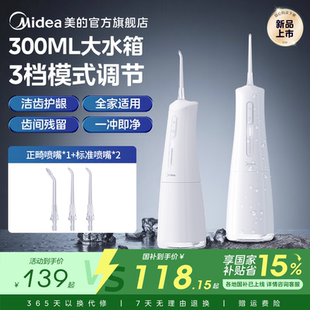 美 冲牙器家用洗牙器正畸专用电动水牙线洁牙齿缝清洗神器便携式