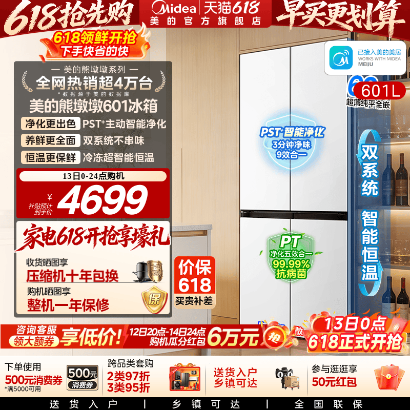 【新品】美的熊墩墩系列601L超薄零嵌入式冰箱十字四门家用大容量